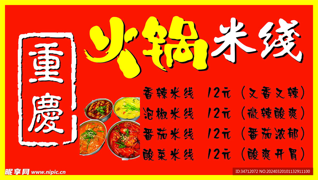 火锅