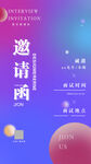 邀请函