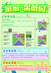 花园植物种植教学海报