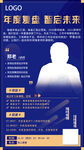 年度复盘讲座活动海报