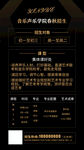 声乐音乐假期招生海报