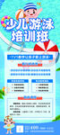 少儿游泳