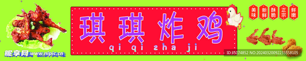美味炸鸡