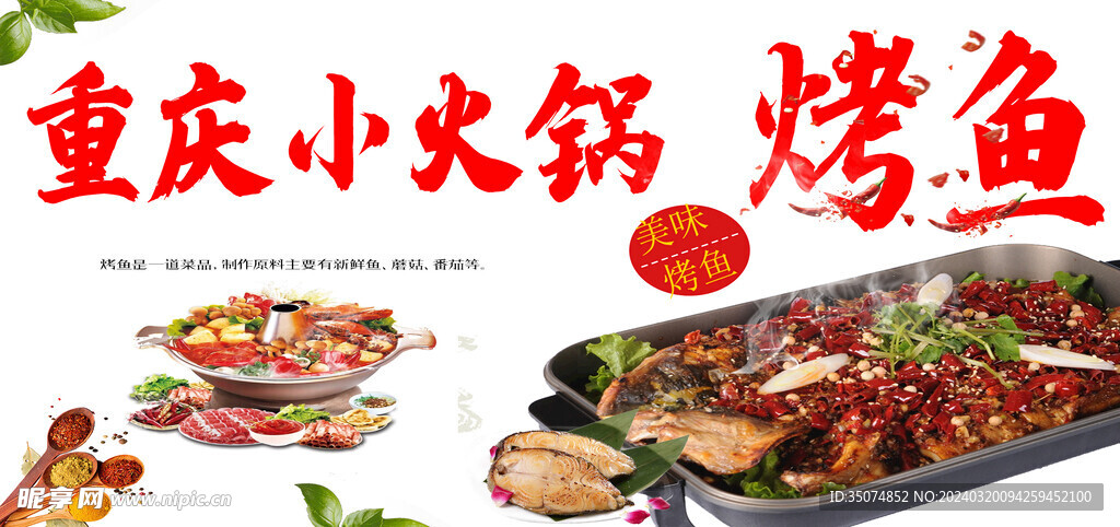 烤鱼   
