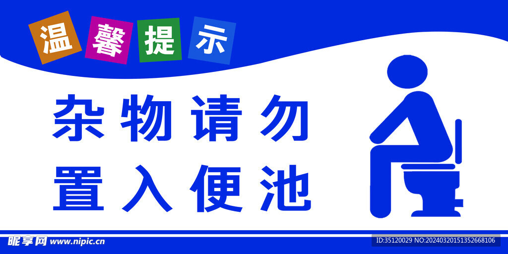 卫生间标牌