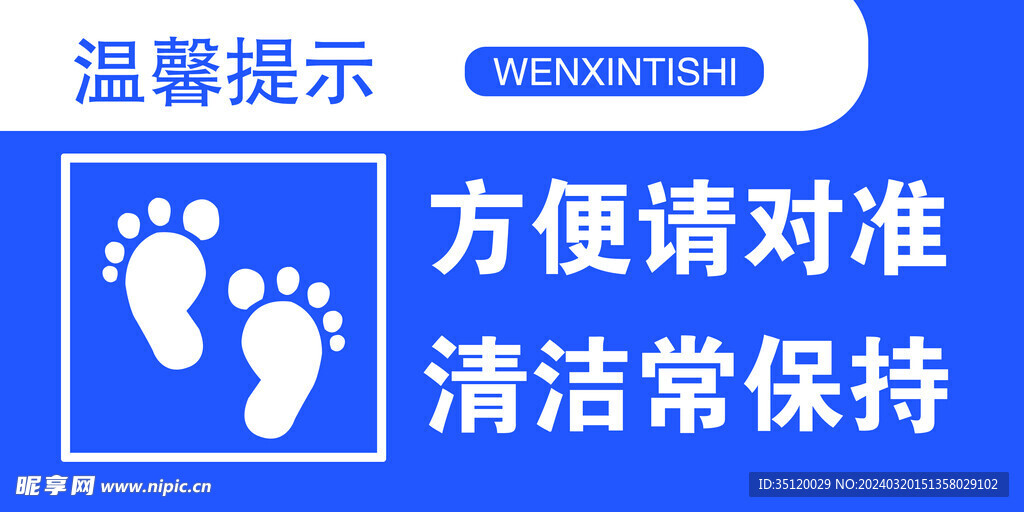 节约用水提示牌
