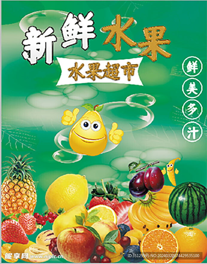 新鲜水果