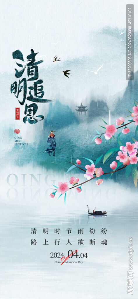 清明节