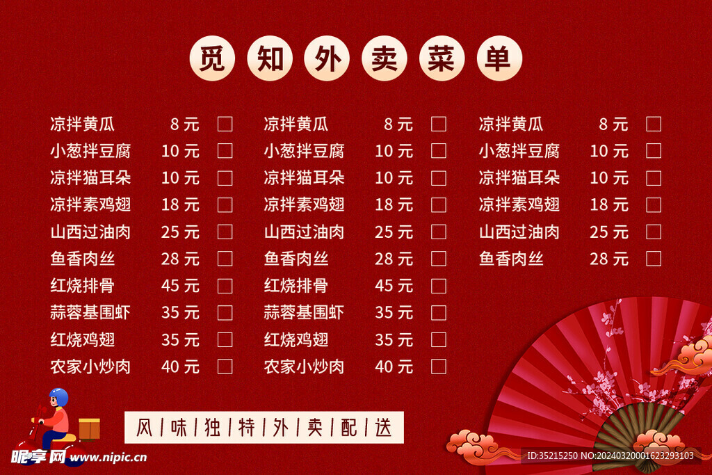 点菜单