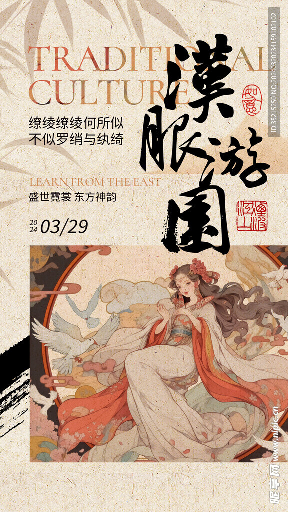 新中式宣传海报