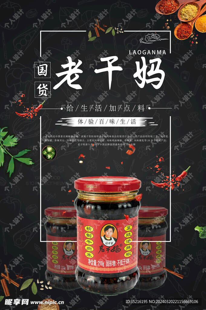老干妈海报