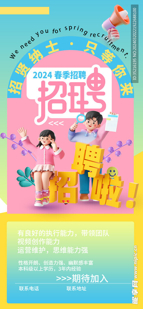 招聘海报