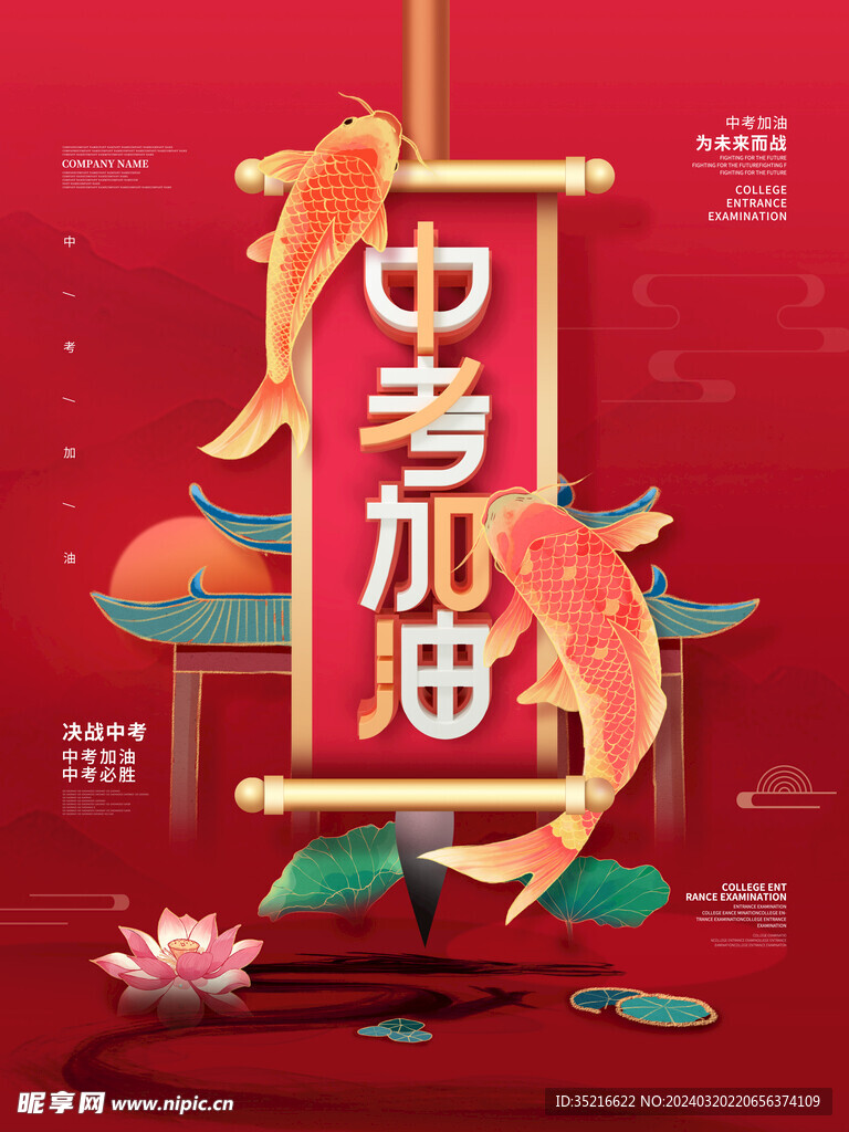 中考