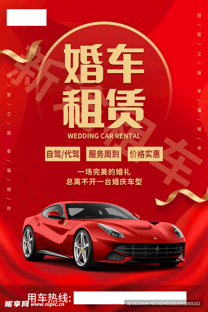 汽车租赁海报设计
