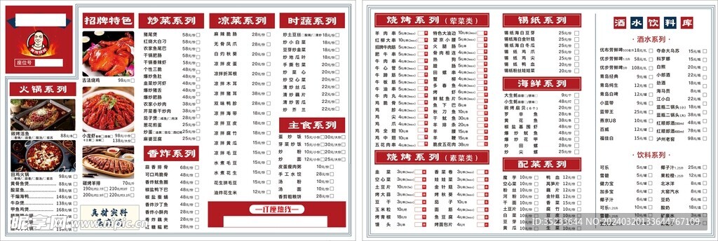 烧烤菜单设计