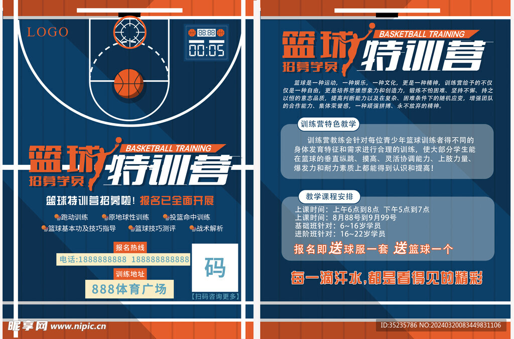 篮球训练营宣传单