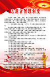 志愿者制度
