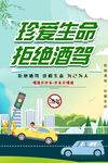 拒绝酒驾