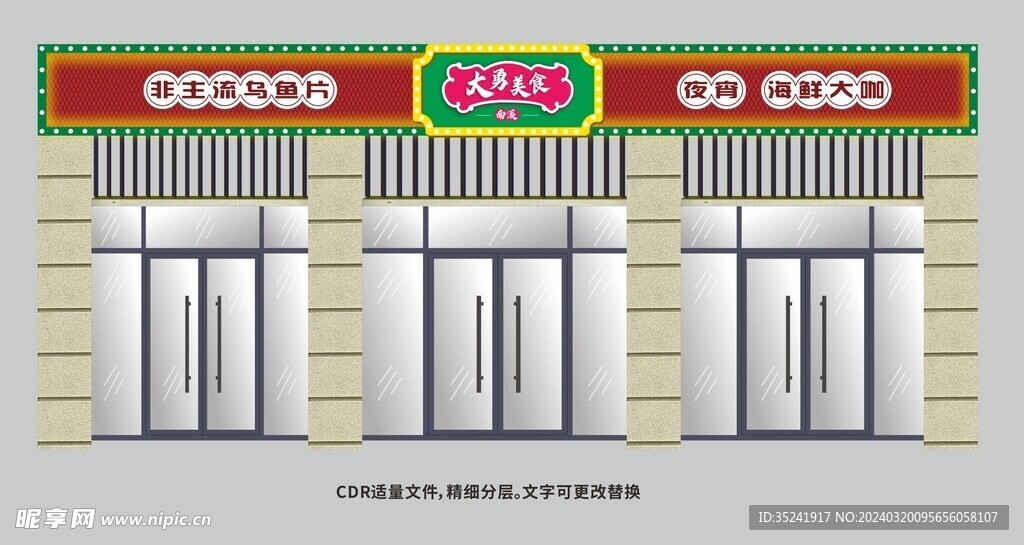 招牌门头适量效果图