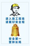 施工安全警钟长鸣