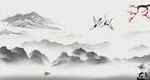 水墨山水背景