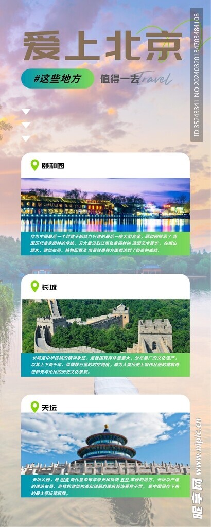 北京旅游海报