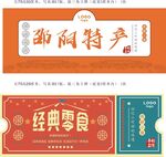 经典零食