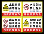 水深危险请勿靠近禁止游泳