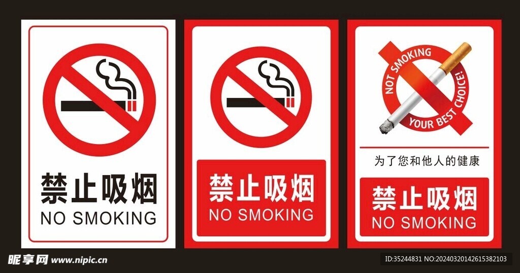 禁止吸烟请勿吸烟