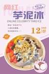 网红芋泥冰