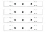 密封条