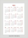 2023年日历