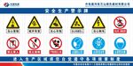 安全生产警示牌