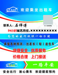 出租车名片