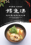 鳕鱼汤