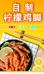 柠檬凤爪海报