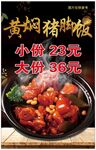 黄焖猪脚饭灯片