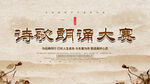 诗歌朗诵大赛