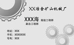 冶金矿山机械名片