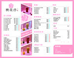 奶茶菜单
