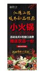 小火锅展架海报