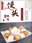 馒头