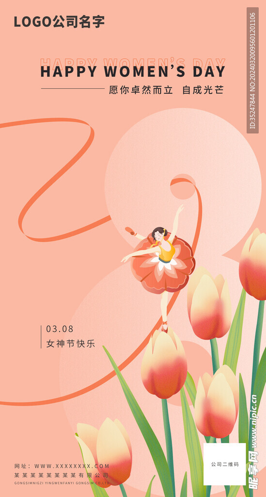 妇女节女神节海报38