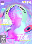 酸性海报