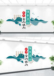 绿水青山就是金山银山文化墙