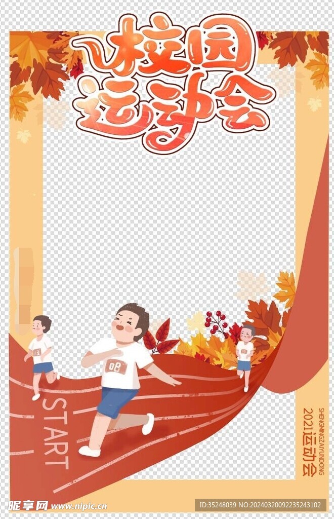 运动会拍照框