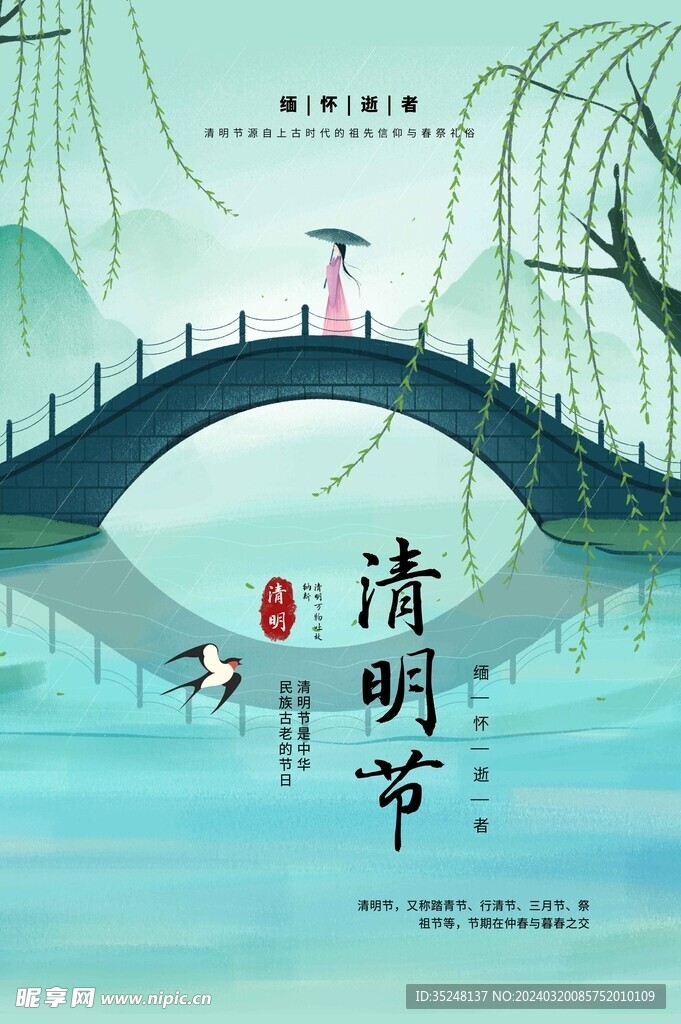 清明节