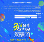 315邀请函