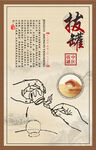 拔罐
