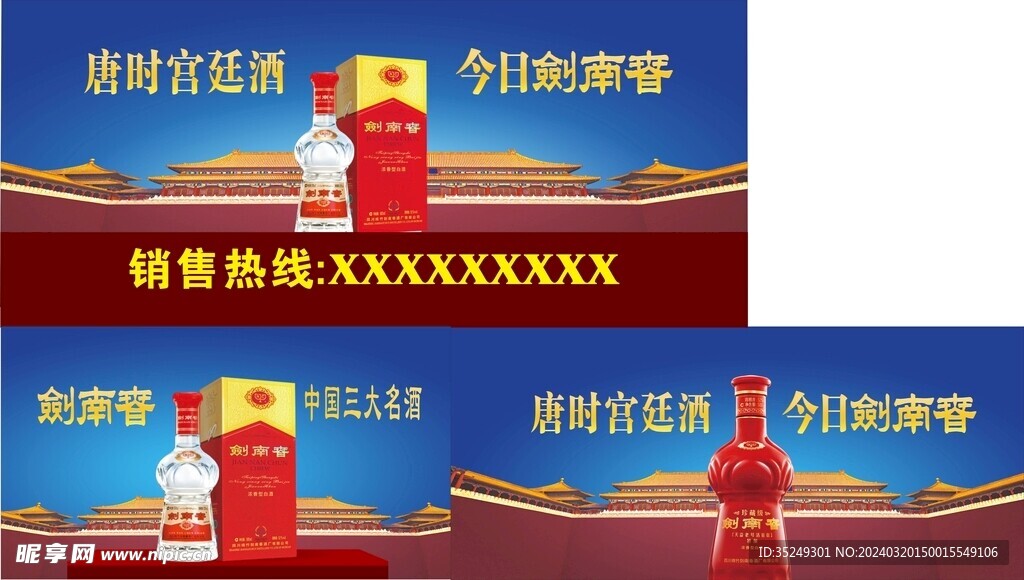 宫廷御酒剑南春